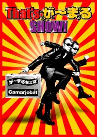 That's ���`�܂�SHOW�I